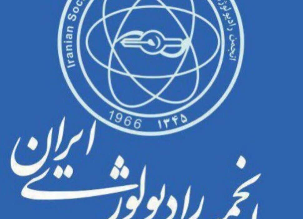 دبیر سی و ششمین کنگره سالیانه انجمن رادیولوژی ایران مطرح کرد