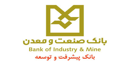 پرداخت ۹۱ درصد تسهیلات تبصره ۱۸ توسط بانک صنعت و معدن در بین سایر بانک ها