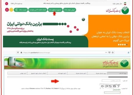 تعیین تکلیف حساب های مازاد مشتریان پست بانک ایران به صورت غیرحضوری