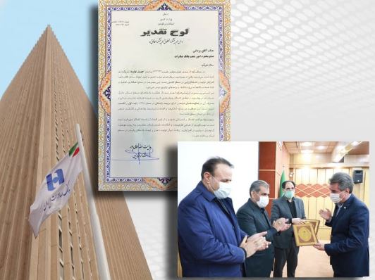 رتبه نخست بانک صادرات ایران در حمایت از تولید