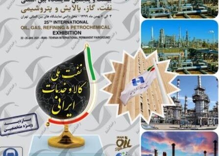 حمایت بانک صادرات ایران از نمایشگاه بین‌المللی نفت، گاز، پالایش و پتروشیمی
