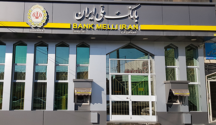 آغاز صدور غیرحضوری «کارت اعتباری سهام عدالت» توسط بانک ملی ایران