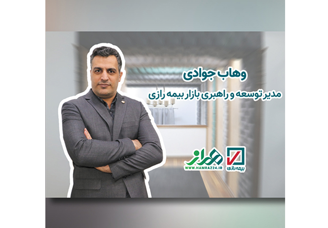 مدیران دیجیتال قسمت دوم: وهاب جوادی، مدیر توسعه و راهبری بازار بیمه رازی