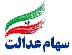 واریز سود سهام عدالت به حساب بیش از ۱۱ میلیون مشتری بانک ملی ایران