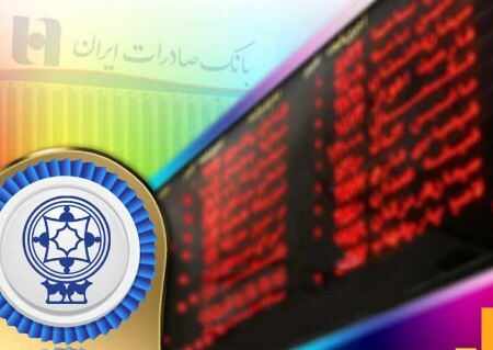 سهامداران شرکت «تولیدی و صنعتی درخشان تهران» سود سهام خود را در شعب بانک صادرات ایران دریافت کنند