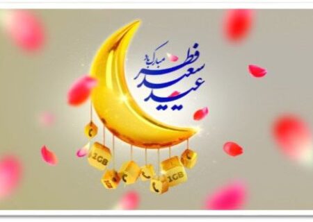 هدیۀ شادباش ایرانسل به مناسبت عید سعید فطر اعلام شد