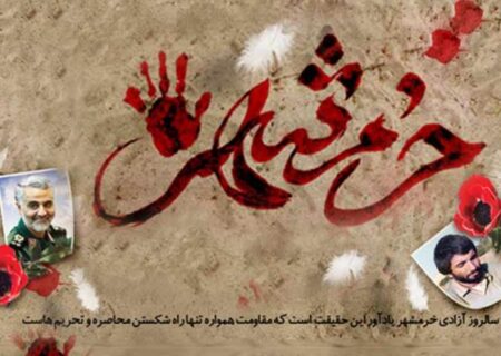 پیام مدیر عامل محترم به مناسبت سالروز آزادسازی خرمشهر