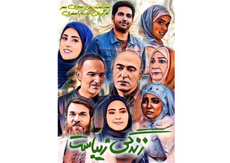 قدردانی انجمن اهدای عضو ایرانیان از عوامل مجموعه تلویزیونی«زندگی زیباست»