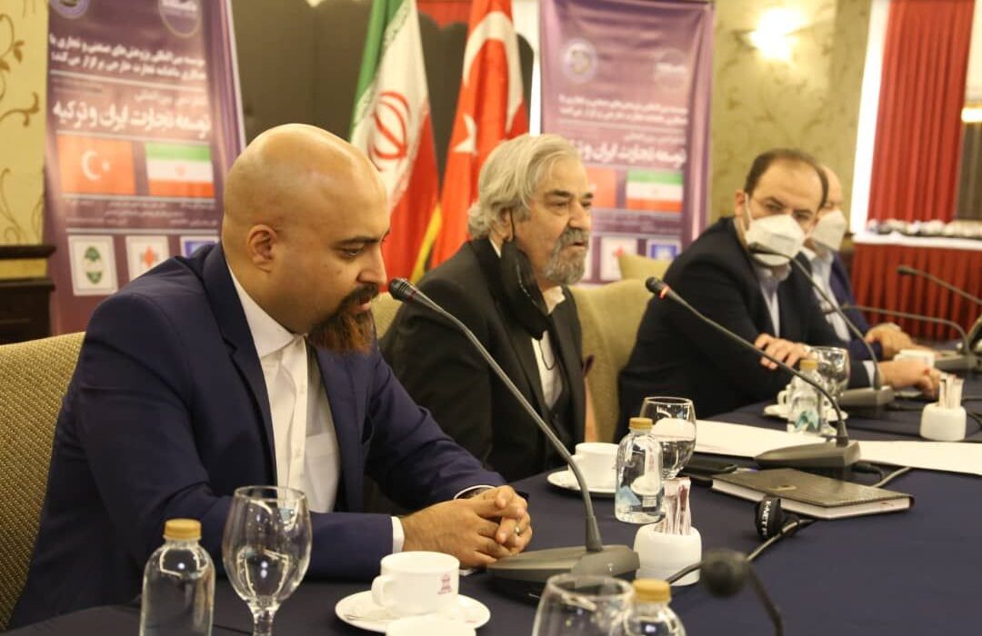 کنفرانس بین المللی توسعه تجارت ایران و ترکیه
