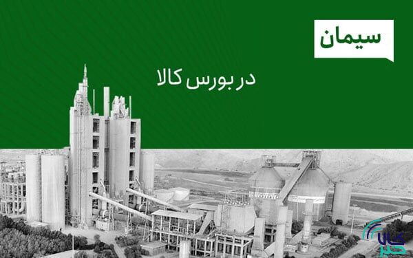 اهتزاز پرچم سفید در بازار سیمان