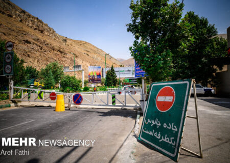 مسدودی محور چالوس وقطعه یک وچهار آزادراه تهران شمال تا اطلاع بعدی