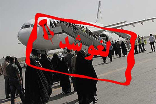 پرواز خرم‌آباد – تهران به علت نقص فنی لغو شد