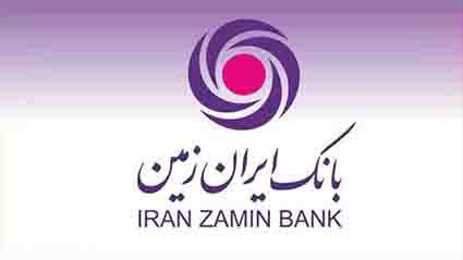 اهم فعالیت‌های اجتماع محور بانک ایران زمین از دیرباز تاکنون