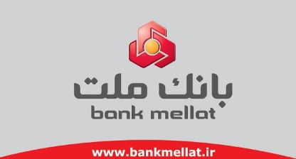 دعوت به همکاری بانک ملت برای ۴ شهرستان استان بوشهر