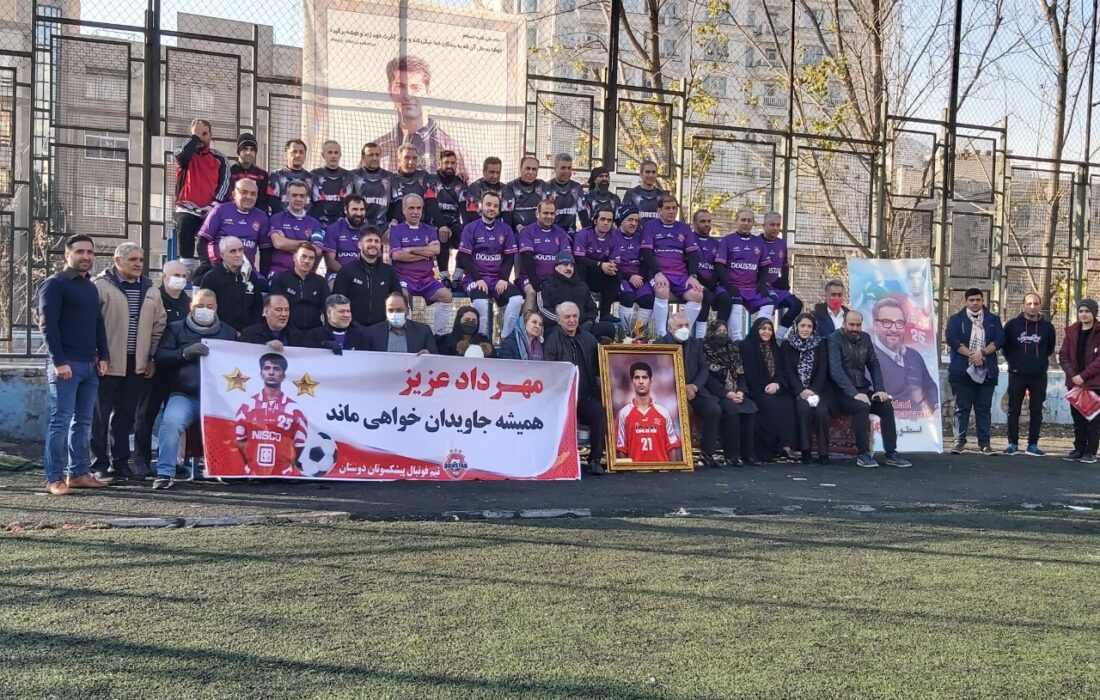 برگزاری مراسم بزرگداشت اسطوره فوتبال ایران مرحوم مهرداد میناوند