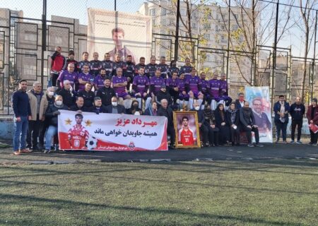 برگزاری مراسم بزرگداشت اسطوره فوتبال ایران مرحوم مهرداد میناوند