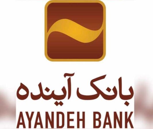 تقدیر مؤسسه عالی آموزش بانکداری ایران از روسای موفق شعب بانک آینده