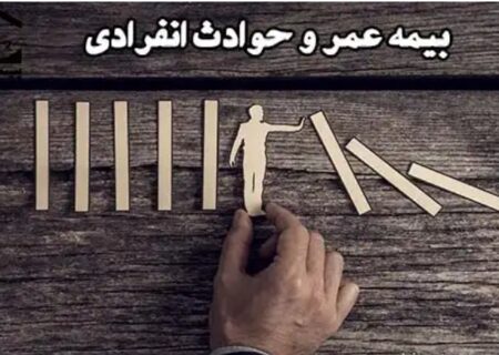 آغاز طرح نوروزی صدور بیمه نامه عمر و حوادث انفرادی بیمه ایران