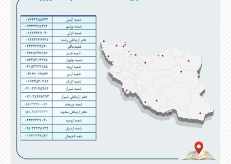 ساعات کاری شعب بیمه حافظ در ایام نوروز