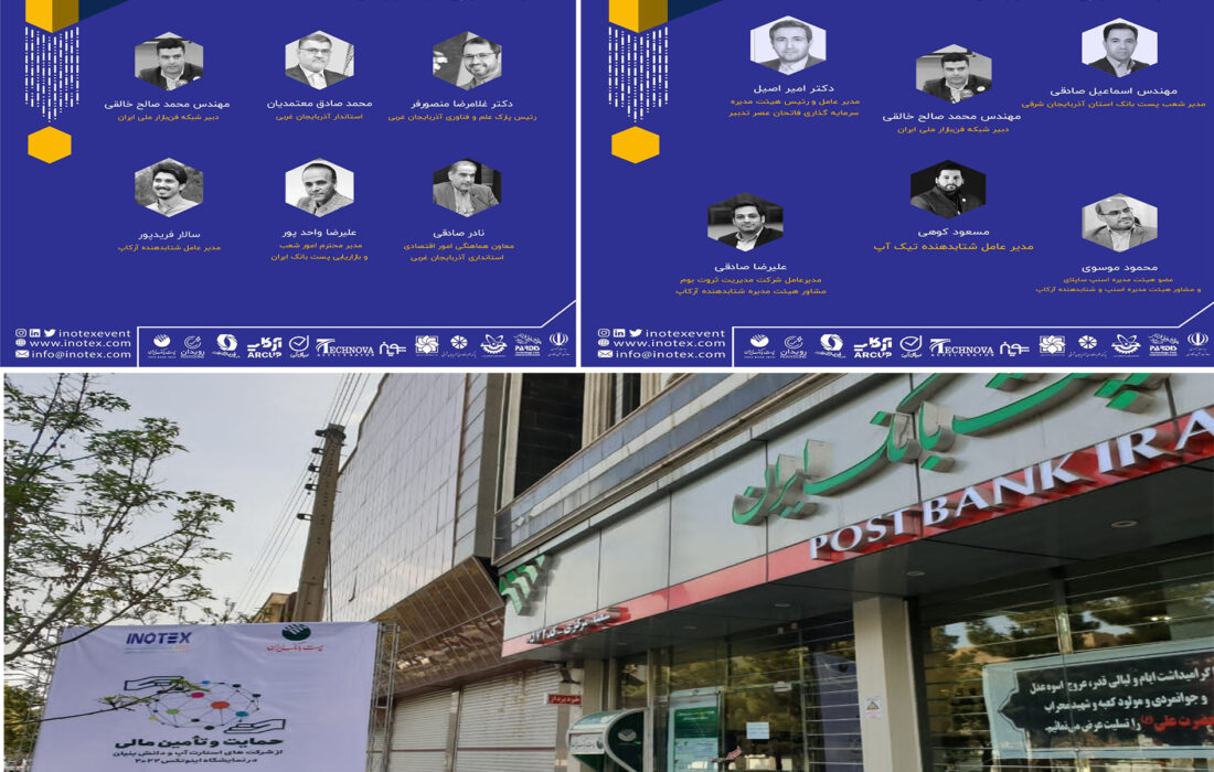 با حمایت و مشارکت پست بانک ایران؛ اینوتکس پیچ ۲۰۲۲ در ایستگاه پایانی به ارومیه رسید
