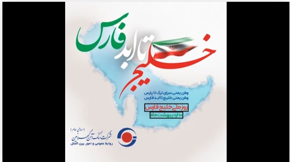 گهرزمین به مناسبت گرامیداشت روز ملی خلیج فارس( ویدیو)