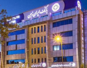 دادن حق تصمیم به مشتری با “تسهیلات انتخاب” بانک ایران زمین