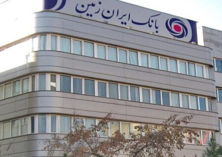 حضور فعال و چشمگیر بانک ایران زمین در زمینه بانکداری الکترونیکی