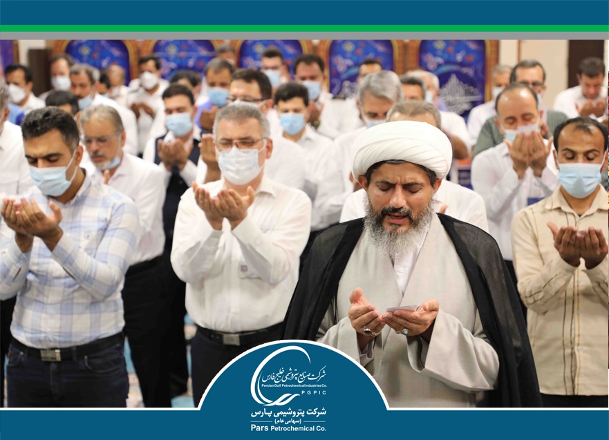 نماز عید سعید فطر در شرکت پتروشیمی پارس برگزار شد