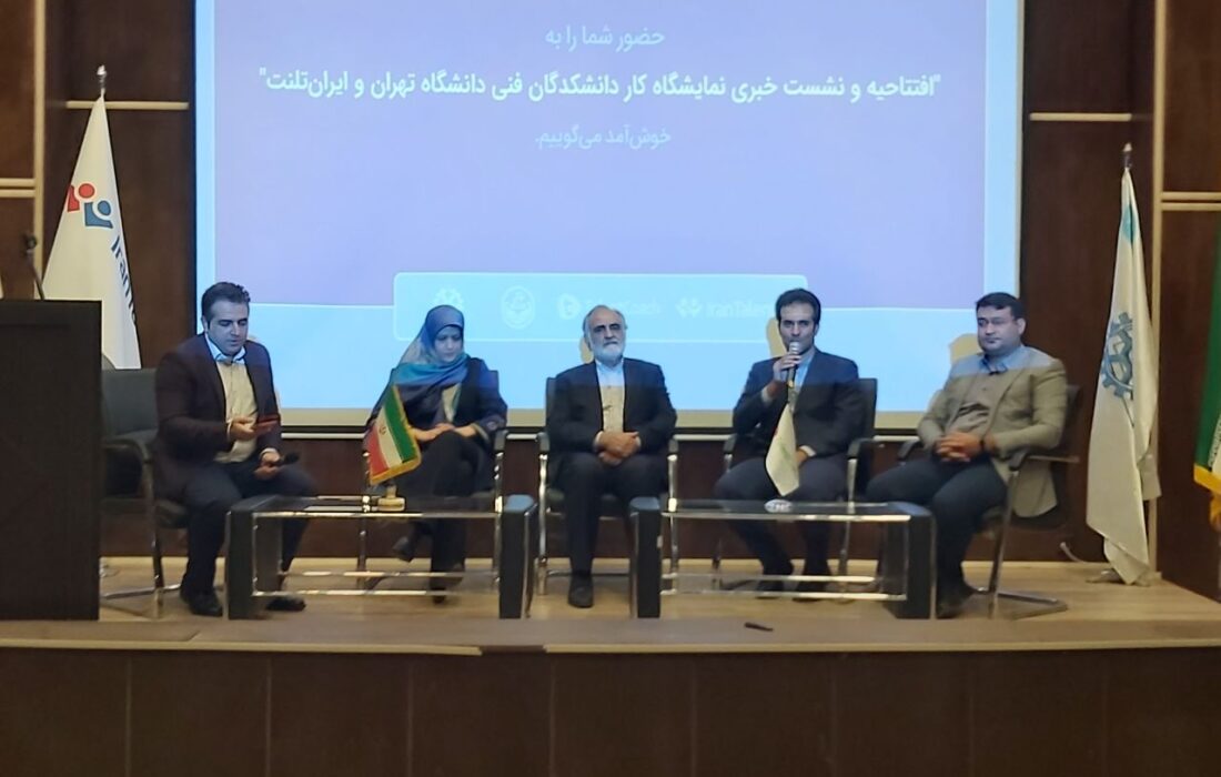 افتتاح «نمایشگاه کار دانشکدگان فنی دانشگاه تهران»