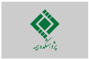 حضور انتشارات پژوهشکده بیمه در سی‌و‌سومین نمایشگاه بین‌المللی کتاب تهران