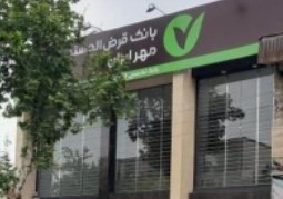 شعبه شهید مطهری گرگان بانک قرض‌الحسنه مهر ایران جابه‌جا شد