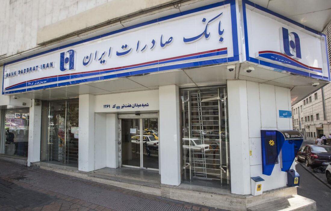 شعب بانک صادرات ایران فردا چهارشنبه تا ساعت ١٢ دایرند​