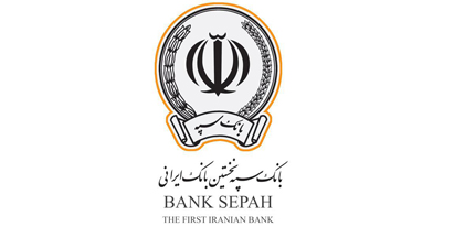 مجموعه اقدامات تحول‌آفرین بانک سپه در آستانه هفته دولت