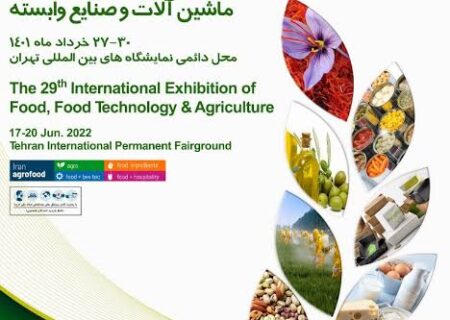 آغاز بکار بزرگترین نمایشگاه بین المللی صنایع کشاورزی و مواد غذایی منطقه خاورمیانه در تهران