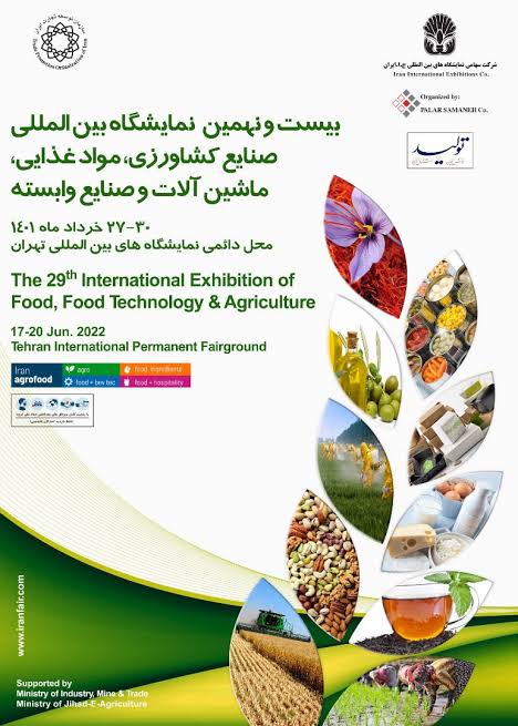 آغاز بکار بزرگترین نمایشگاه بین المللی صنایع کشاورزی و مواد غذایی منطقه خاورمیانه در تهران