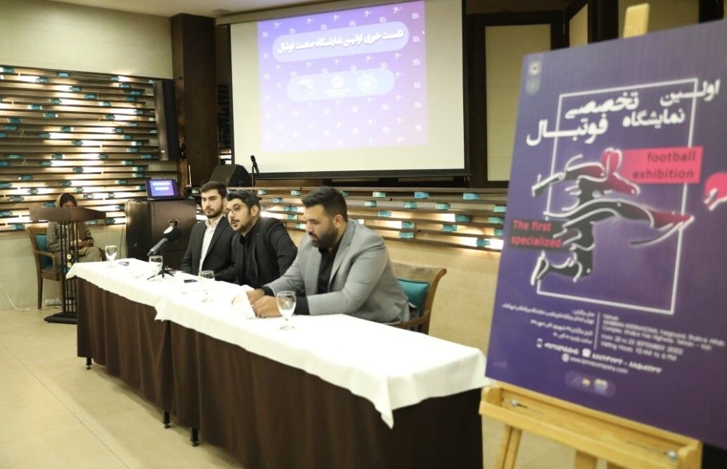 صنعت بزرگ فوتبال در ایران صاحب نمایشگاه شد/ جزئیات برگزاری نخسین نمایشگاه تخصصی