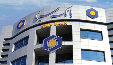 طرح راهبردی تحول کسب وکار بانک سینا با هدف گذار از بانکداری سنتی به بانکداری مدرن