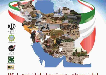 اغار بکار دبیرخانه اولین رویداد و نمایشگاه مدیریت بحران ایران قوی ۱۴۰۱
