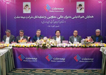 برگزاری نشست هم‌اندیشی مدیران ارشد و نمایندگان بیمه ملت در تبریز
