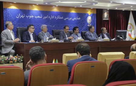 همایش “بررسی عملکرد اداره امور شعب جنوب تهران” برگزار شد