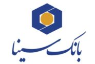 توسعه و نوسازی ناوگان سوخت‌رسان کشور با مشارکت بانک سینا