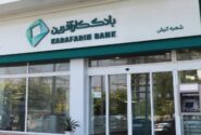تغییر ساعت کاری شعبه کیش بانک کارآفرین در ماه مبارک رمضان