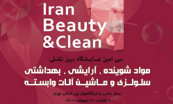 صنایع آرایشی و بهداشتی به نمایشگاه بین‌المللی تهران می‌آیند