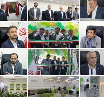 ساختمان جدید مدیریت شعب استان فارس بانک قرض‌الحسنه مهر ایران با هویت بصری جدید افتتاح شد
