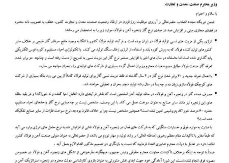 اعتراض شورای آهن و فولاد به گرانی صد درصدی نرخ گاز صنعت فولاد/ از بین رفتن مزیت نسبی تولید فولاد در ایران