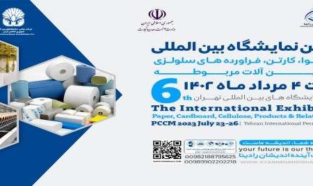 تهران درآستانه برگزاری ششمین نمایشگاه بین المللی کاغذ
