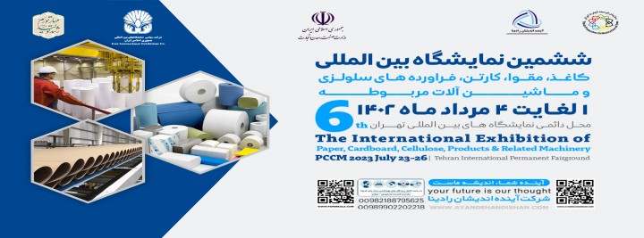 تهران درآستانه برگزاری ششمین نمایشگاه بین المللی کاغذ