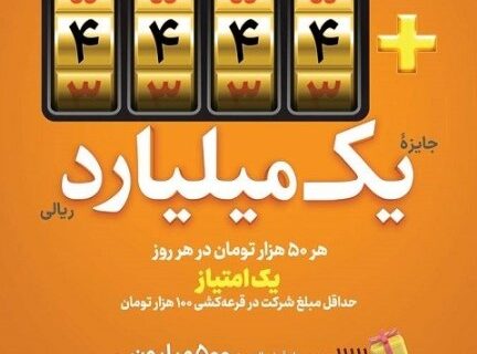 افزایش جوایز جشنواره بزرگ قرعه‌کشی حساب‌های قرض‌الحسنه پس‌انداز بانک سپه