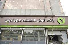 یک‌پنجم مشتریان جدید بزرگ‌ترین بانک قرض‌الحسنه کشور تهرانی‌اند