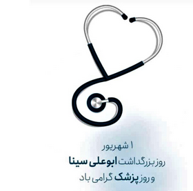 پیام مدیرعامل بیمه ایران در قدردانی از جامعه پزشکی و پزشکان همکار
